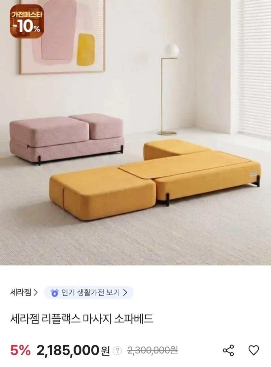 세라젬 마스터 리플렉스 마사지 소파베드