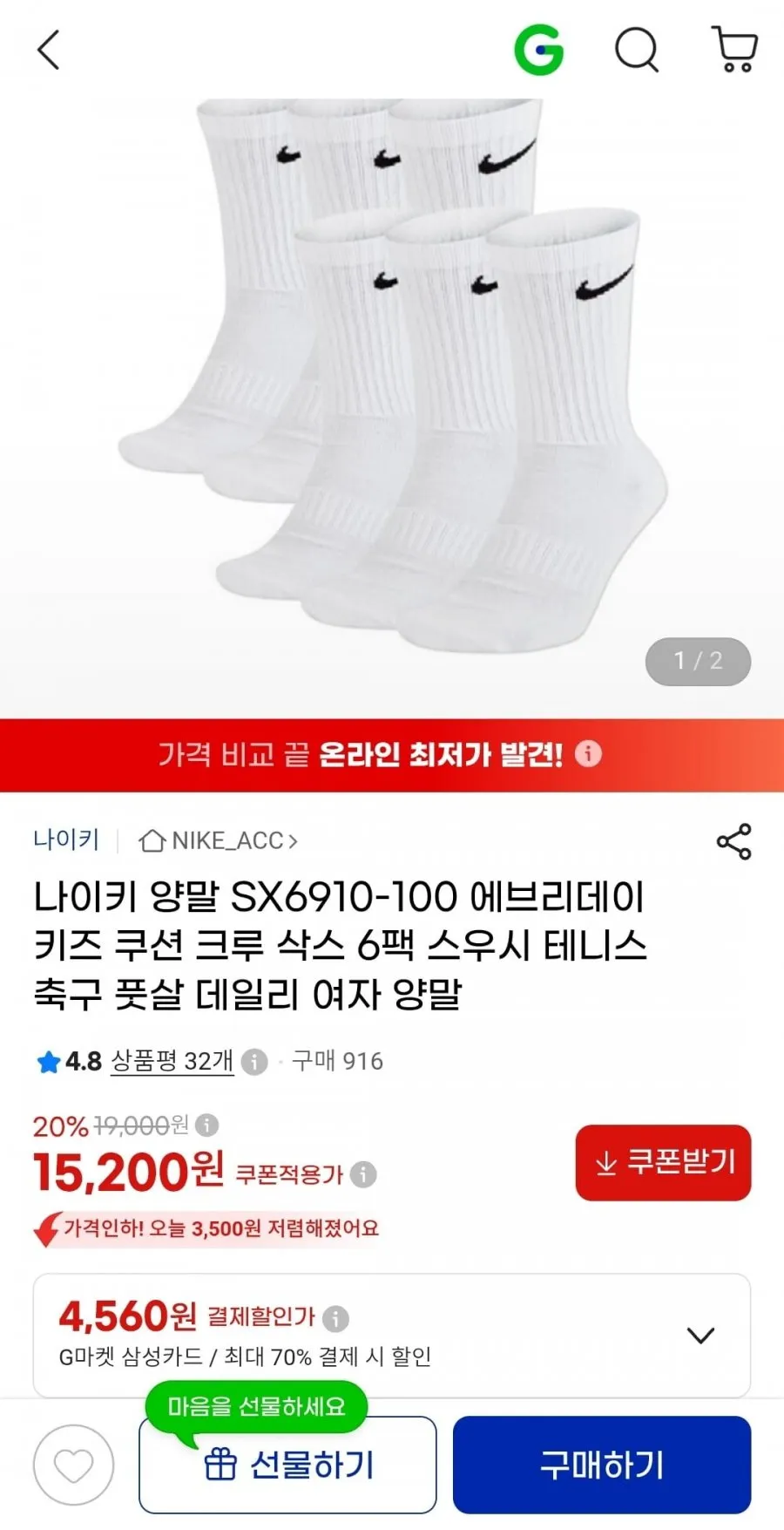 나이키 에브리데이 스우시 양말 여성,키즈 6켤레