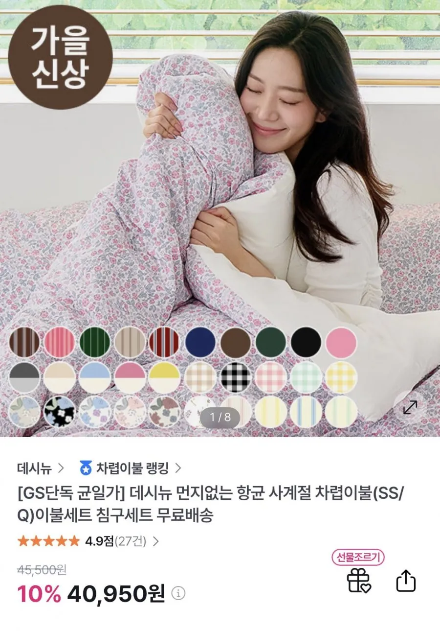 먼지없는 항균 사계절 차렵이불세트 SS/Q