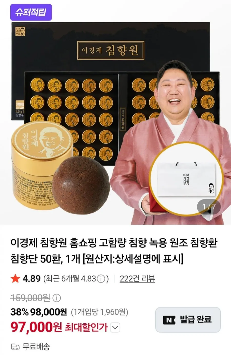 이경제 침향원 1박스 4.5g X 50환