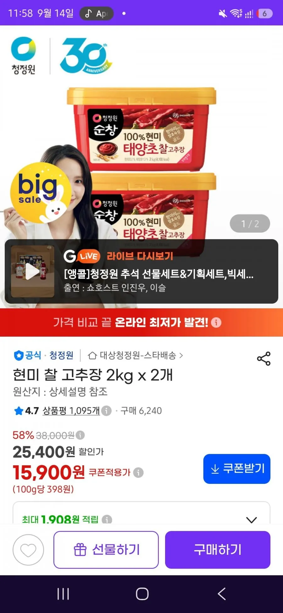 청정원 고추장 2kg*2개