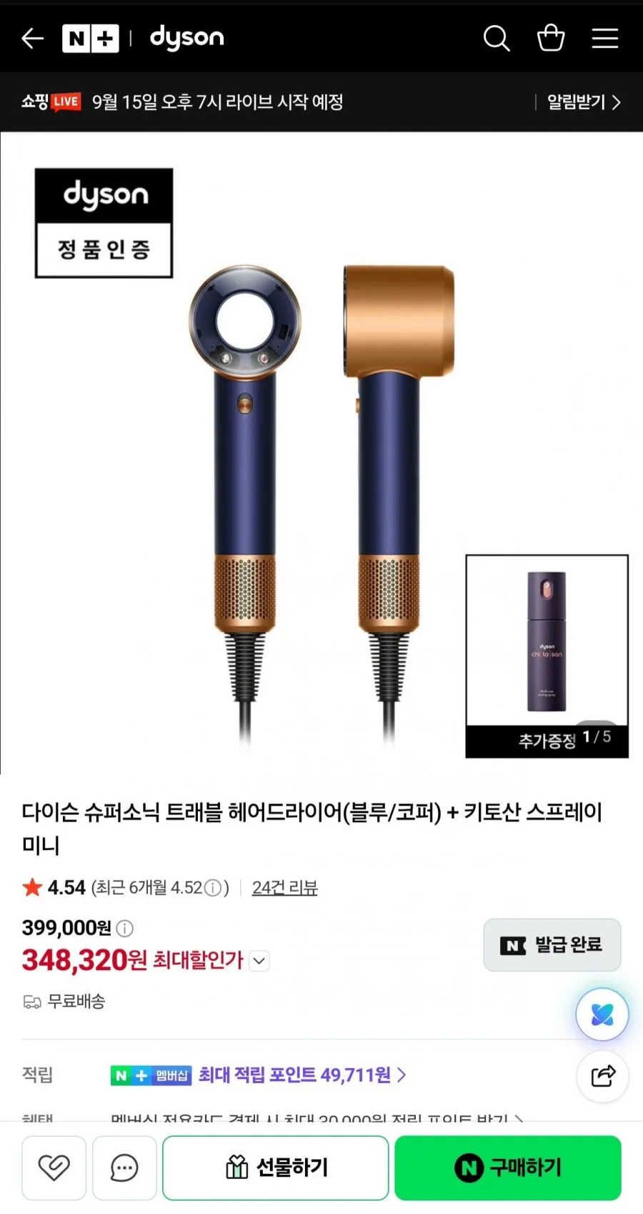 다이슨 슈퍼소닉 트래블 헤어드라이어 + 증정