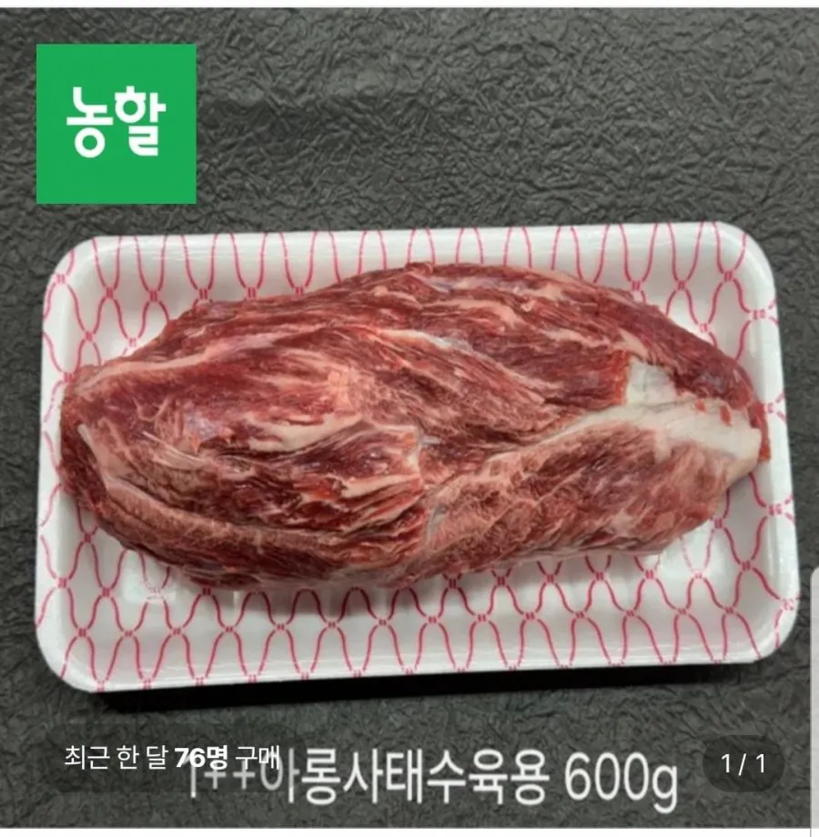 1++ 등급 한우 아롱사태 (수육용) 1.2kg