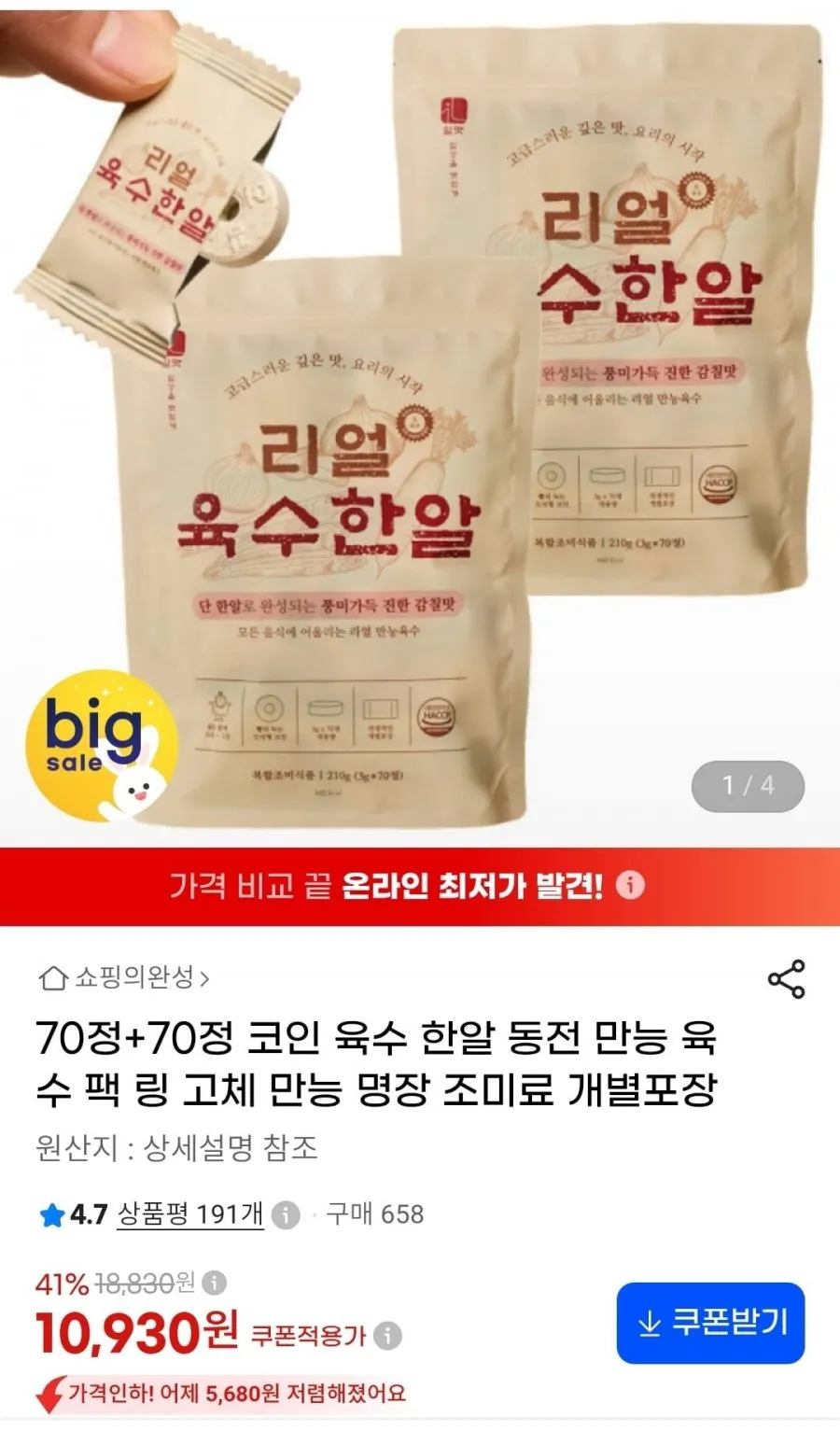 70정+70정 리얼 코인 육수