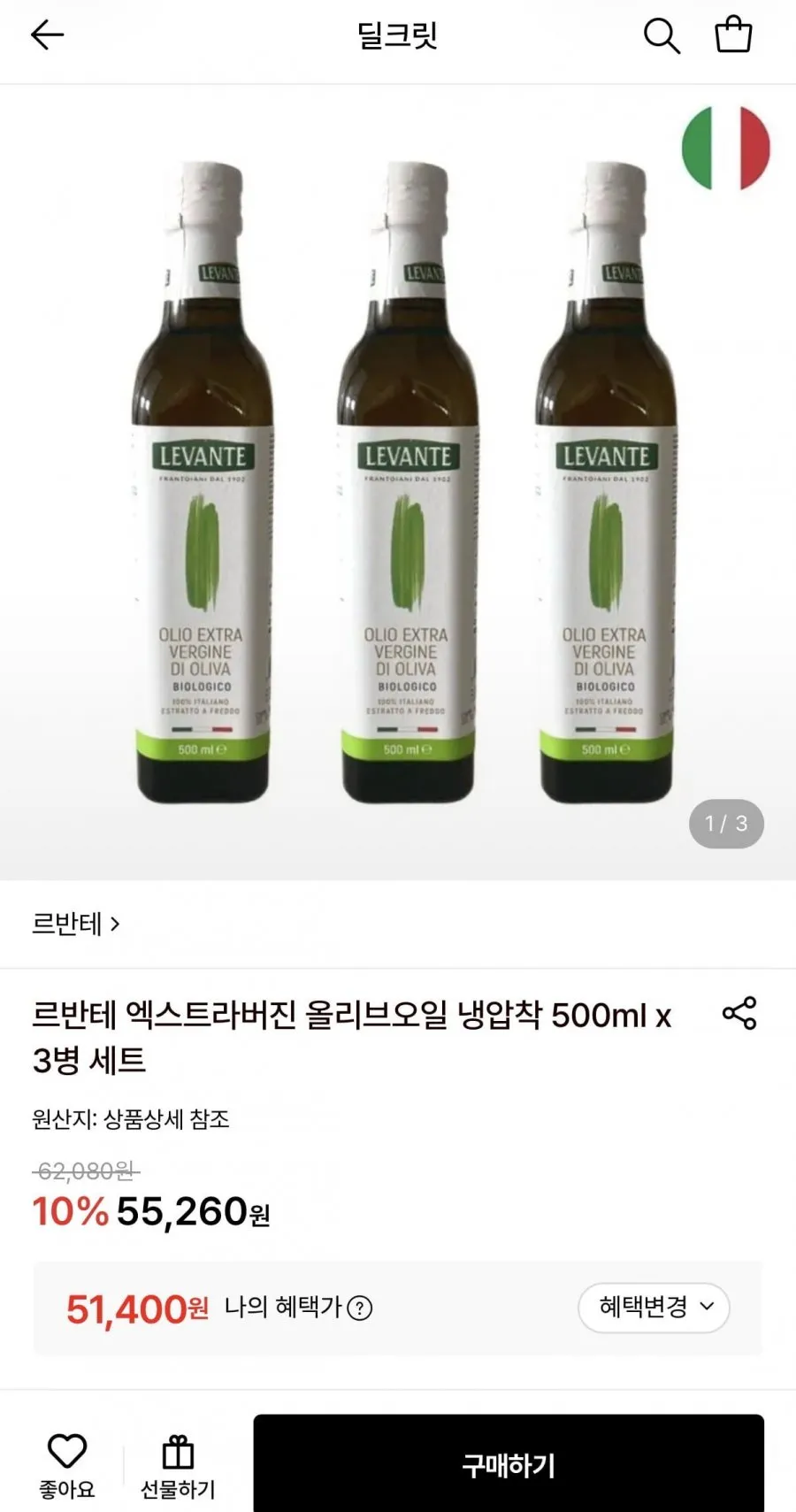 르반테 유기농 냉압착 엑스트라버진 올리브오일 500ml 3병 세트