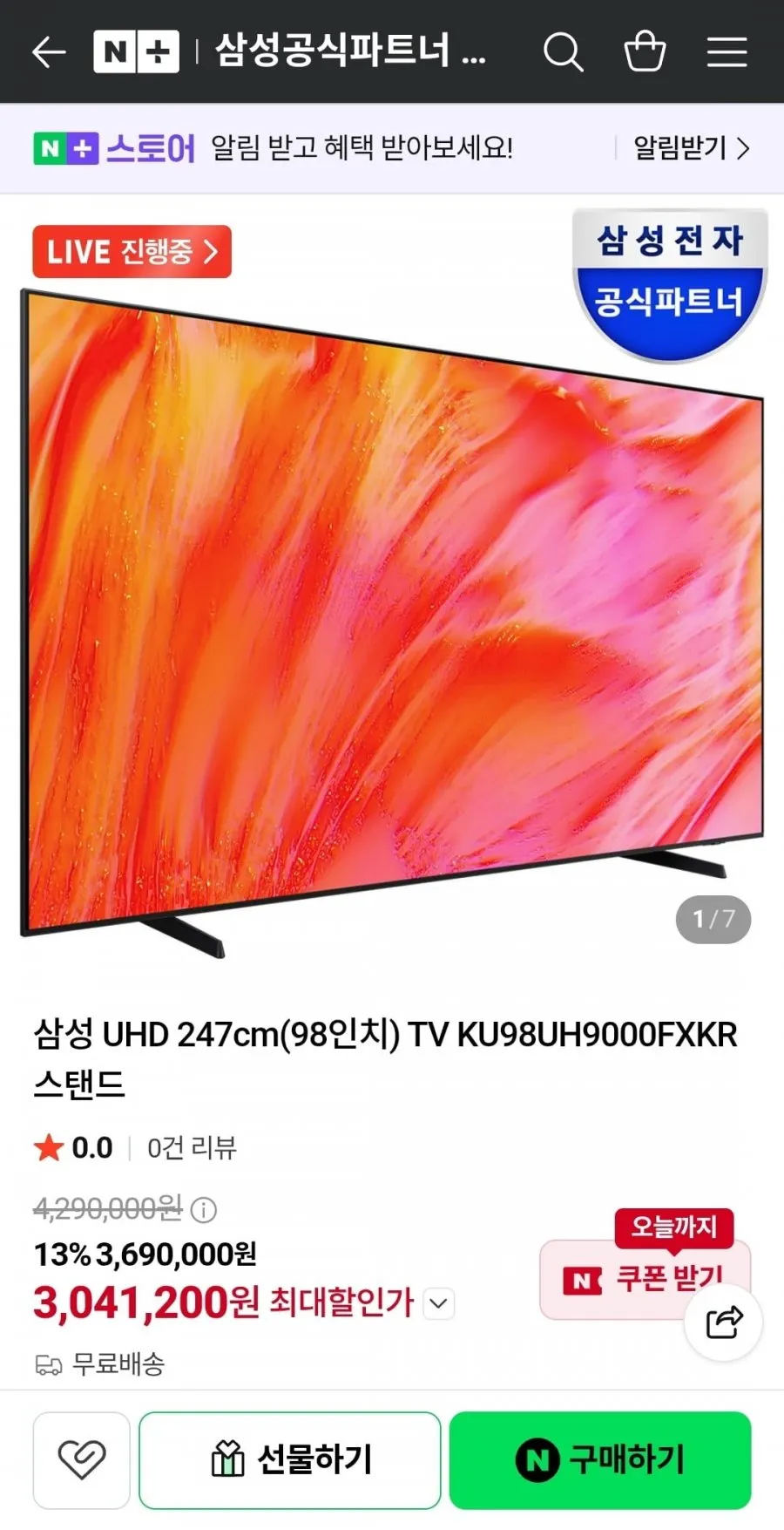삼성 KU98UH9000FXKR 98인치 UHD TV 스탠드