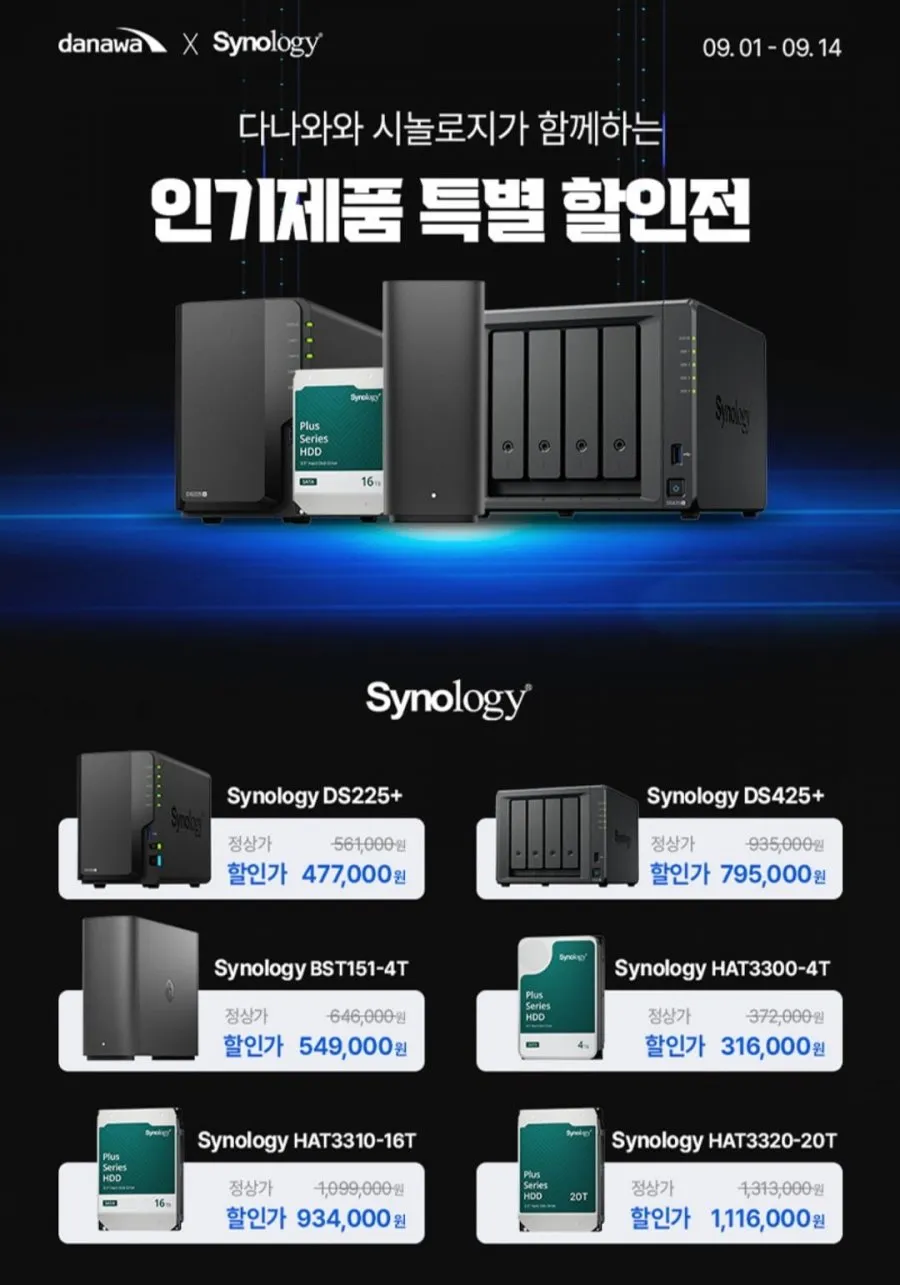 시놀로지 DS225+ / DS425+ 외 할인전