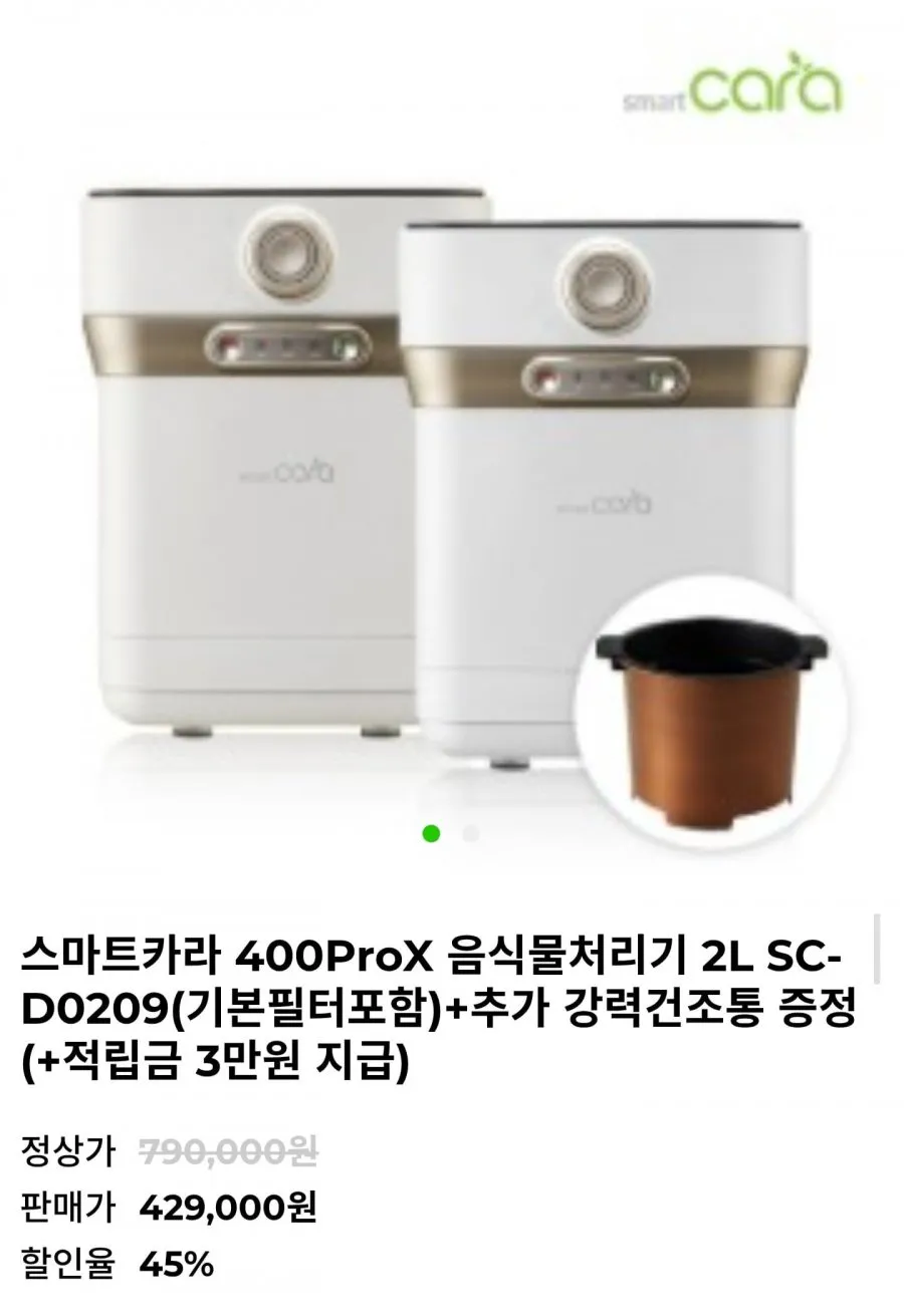 스마트카라 400ProX 음식물처리기 2L + 강력건조통 증정