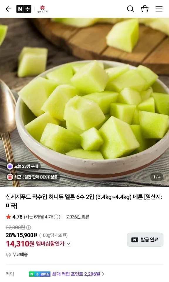 신세계푸드 직수입 허니듀 멜론 6수 2입 (3.4kg~4.4kg)