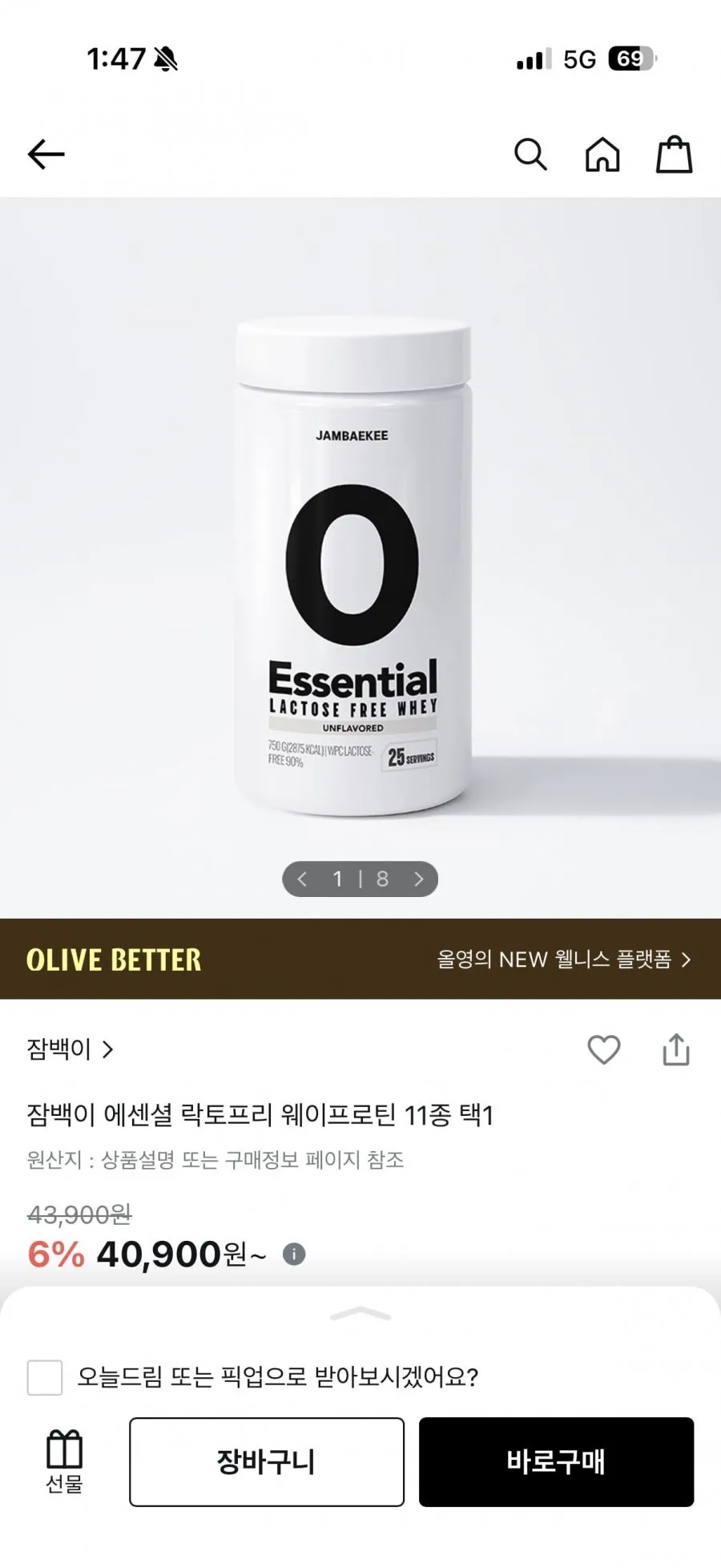 에센셜 락토프리 웨이프로틴 11종