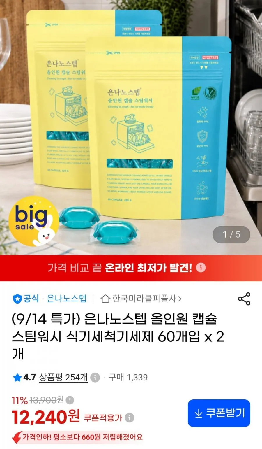 은나노스텝 올인원캡슐 스팀워시 식기세척기세제 60개입2