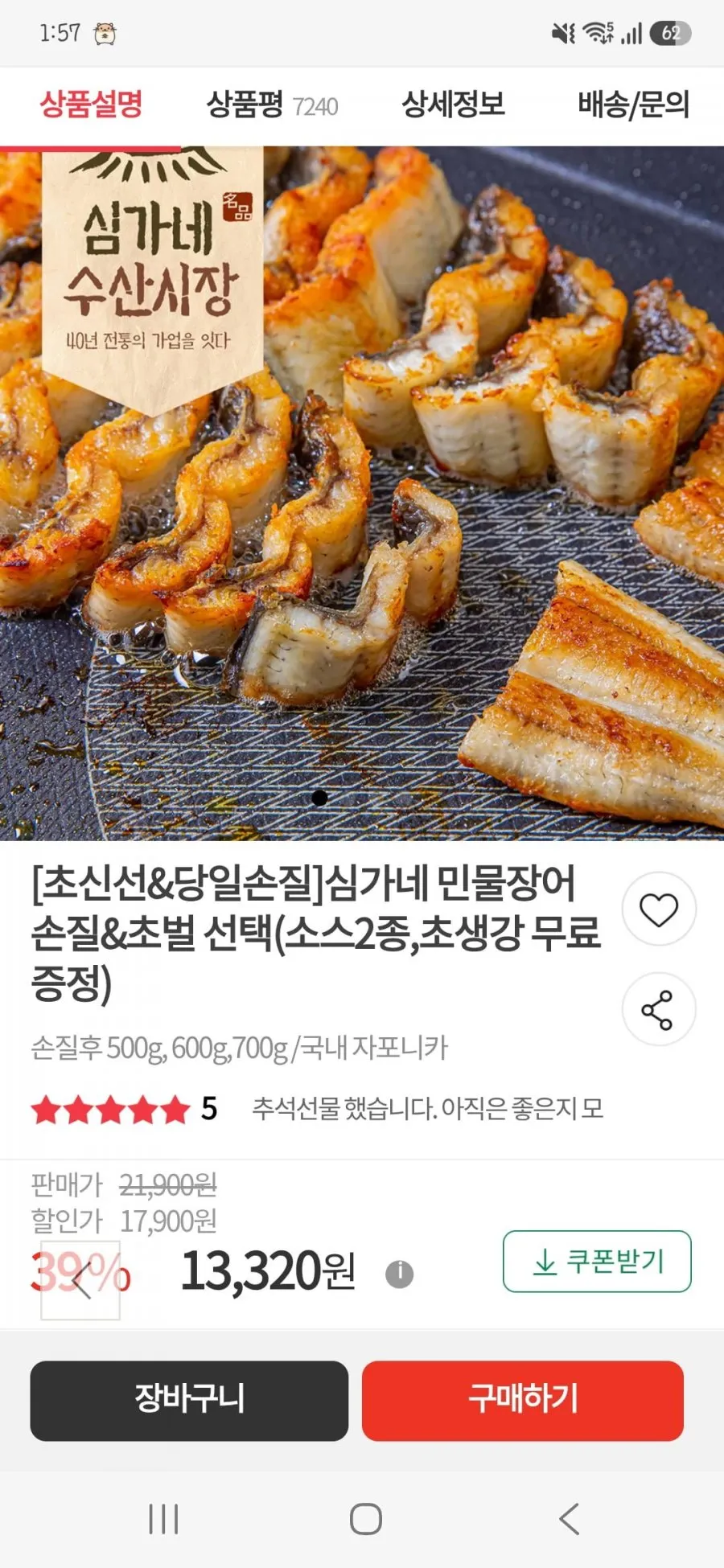 심가네 민물 장어 1kg 초벌 후 22,120