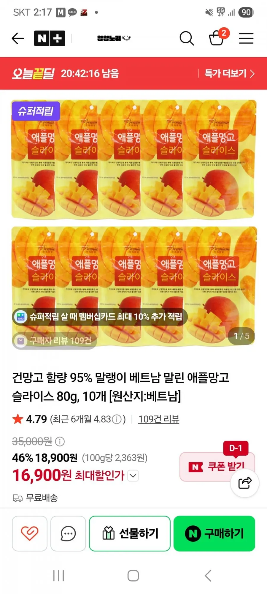 건망고 함량 95% 말랭이 베트남 말린 애플망고 슬라이스 80g, 10개