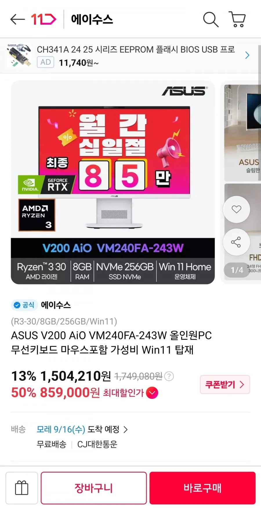 ASUS V200 AiO VM240FA-243W 올인원PC
