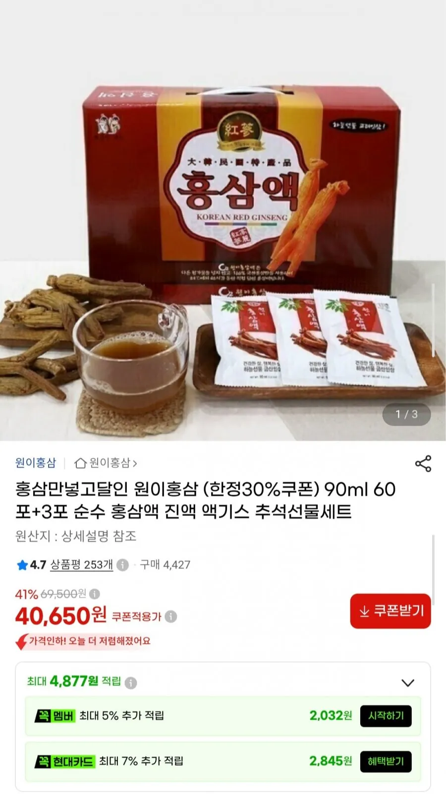 원이홍삼 순수 홍삼액 90ml 60포+3포