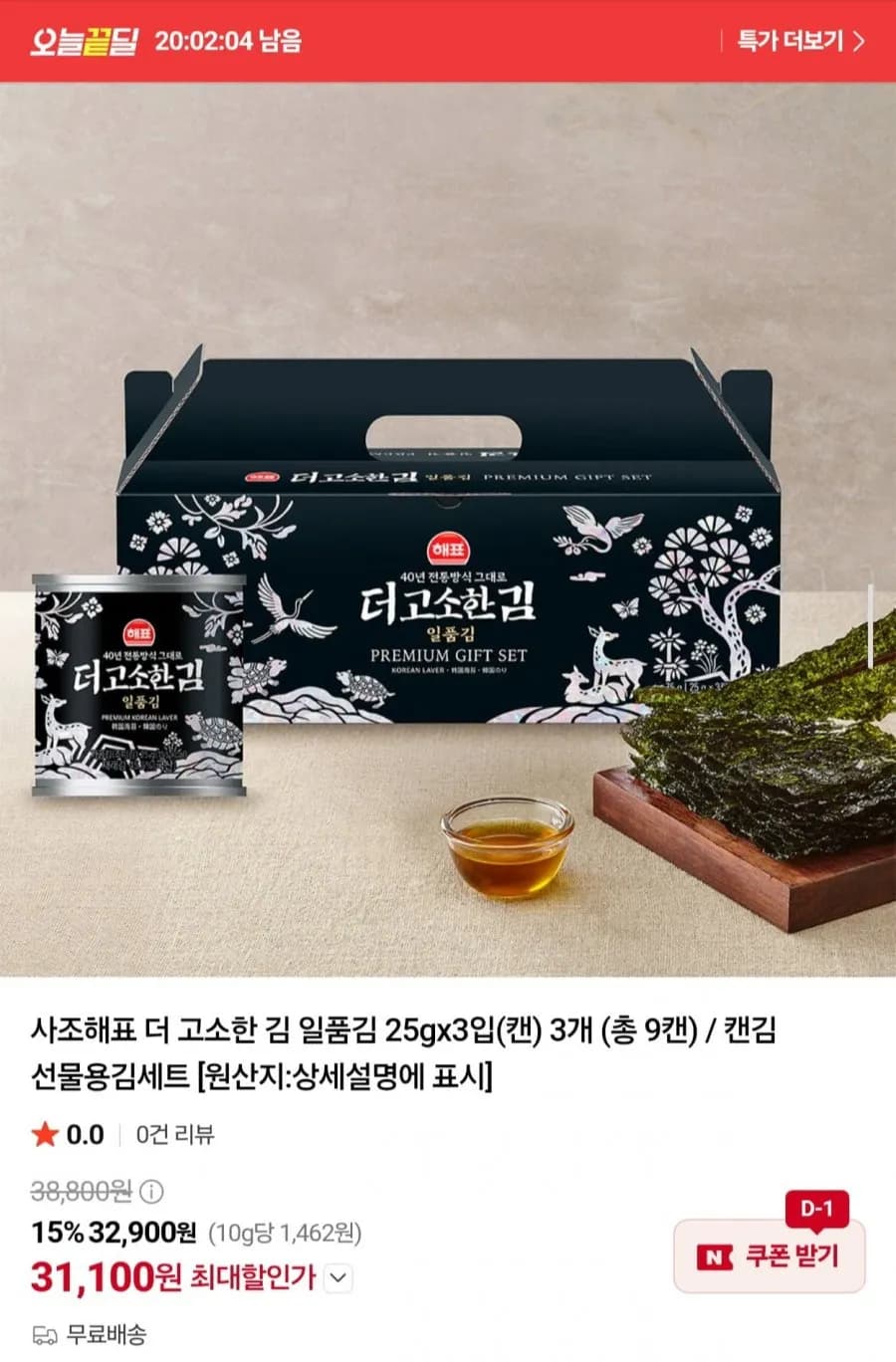사조해표 더 고소한 김 일품김 선물세트 3개