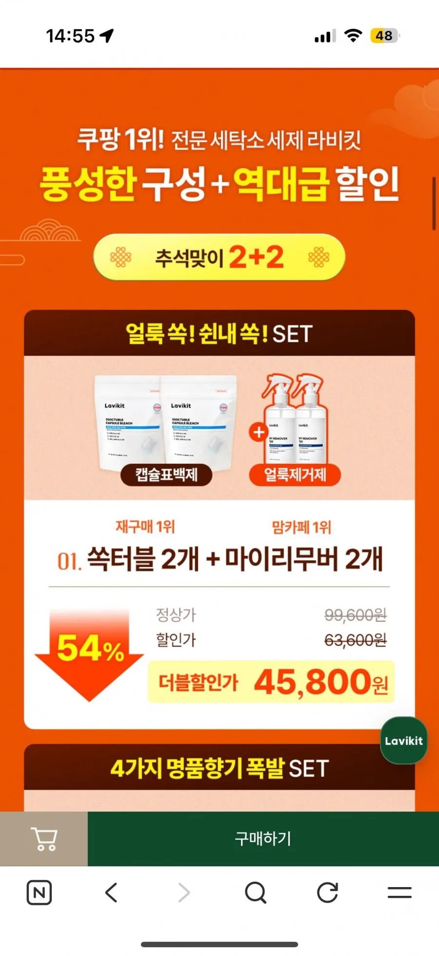 추석맞이 61% 특가! 여배우 캡슐세제, 얼룩제거제 등 8,900원부터