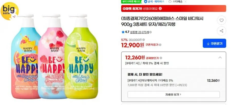 해피바스 스마일 바디워시 900g 3종세트