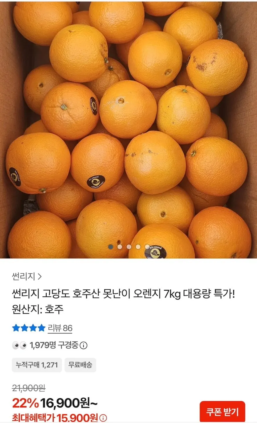 호주산 못난이 오렌지 7kg