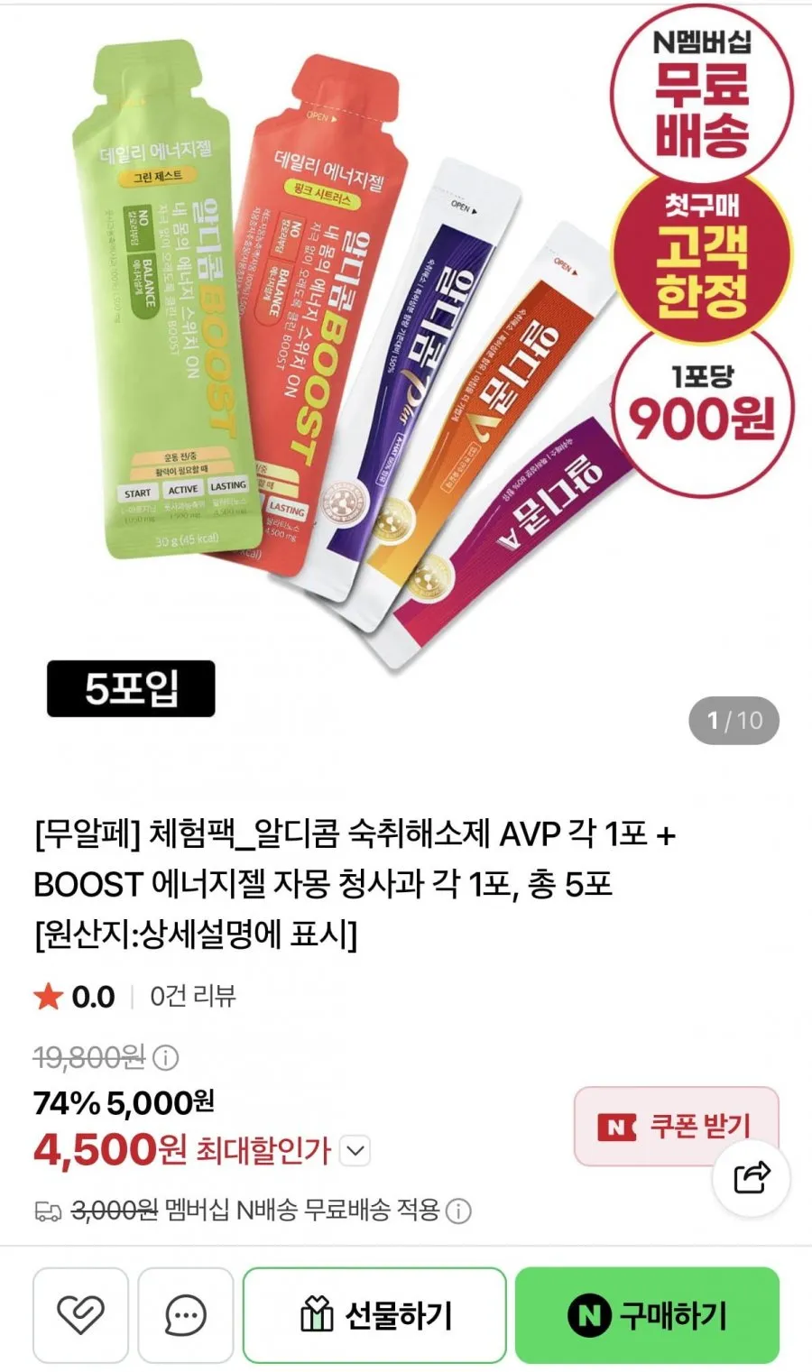 알디콤 숙취해소제 AVP 각1포+에너지젤 핑크그린 각1포
