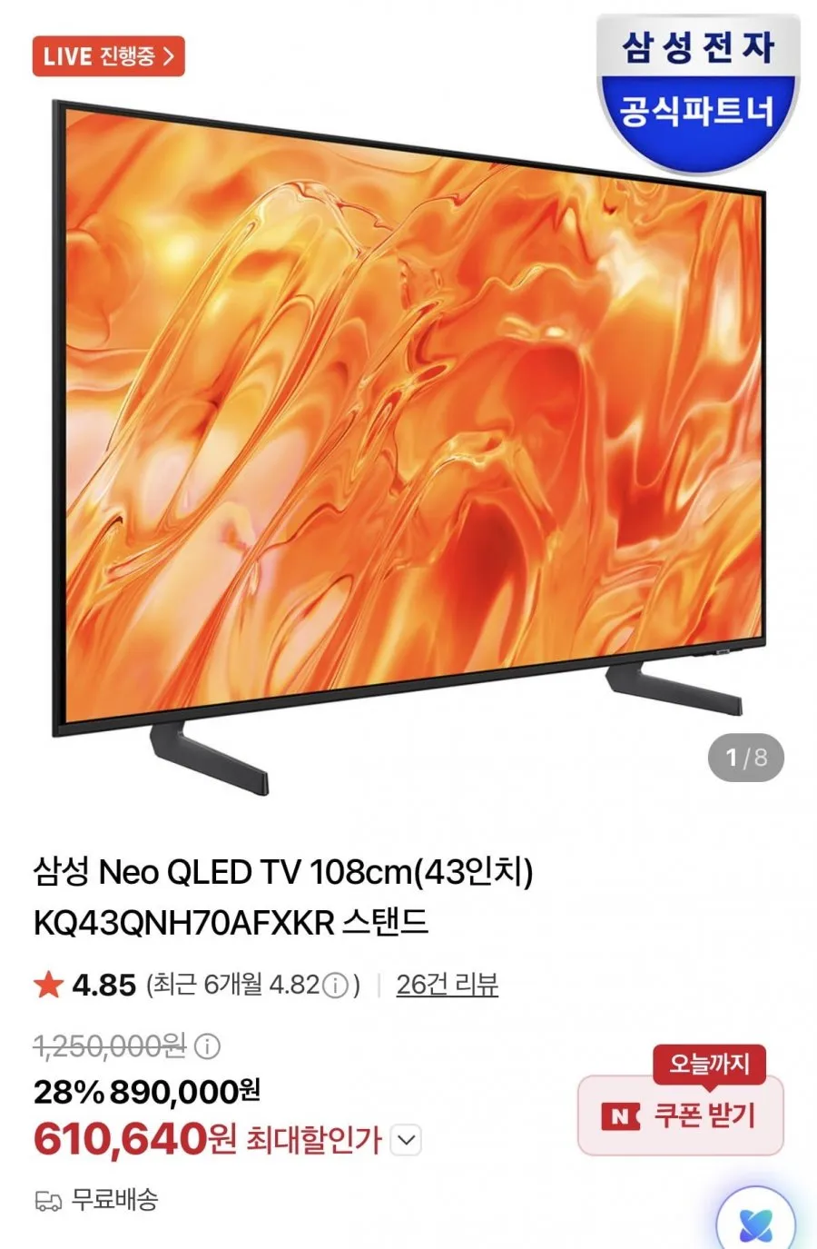 삼성 43인치 네오QLED TV