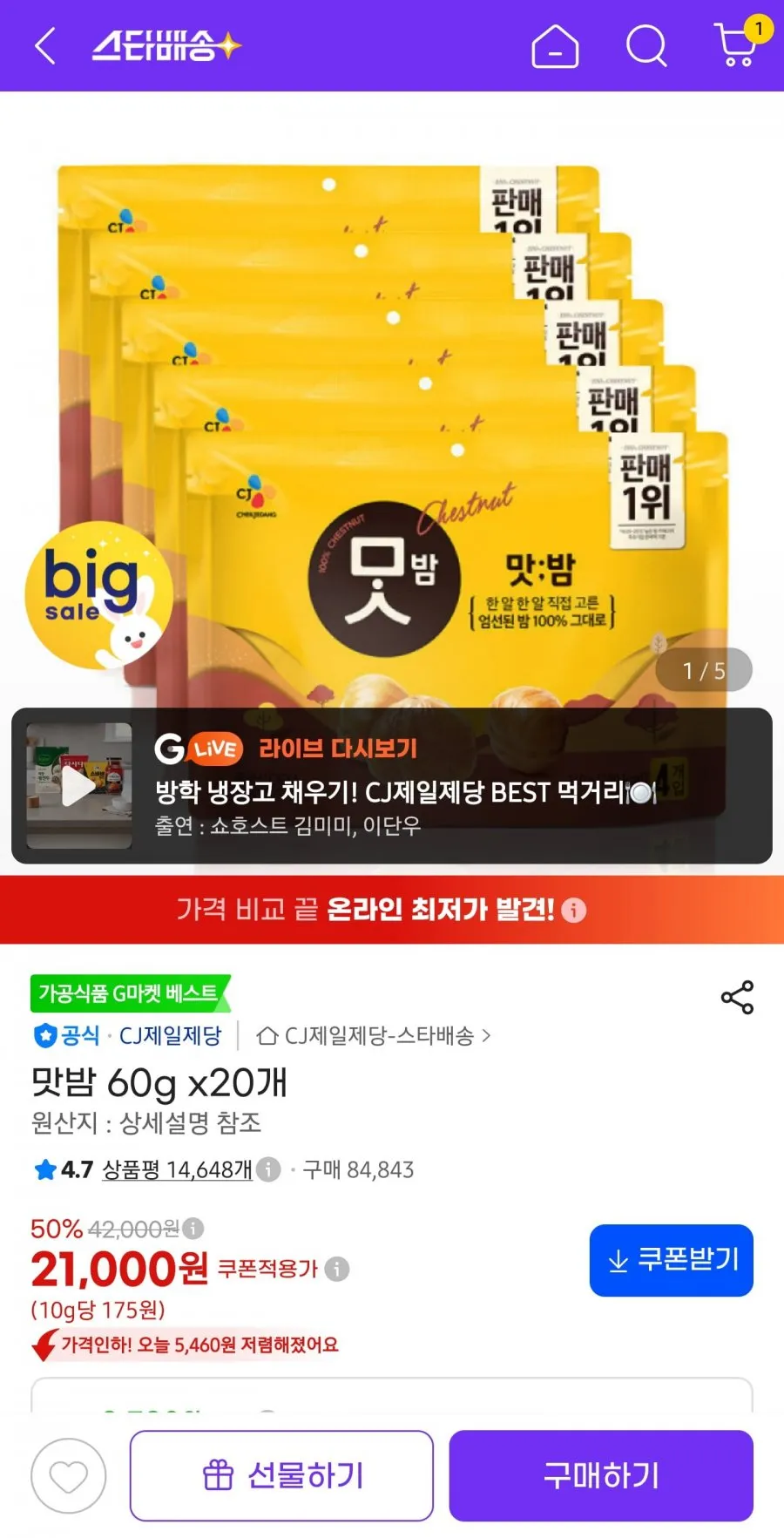 맛밤60gx20개