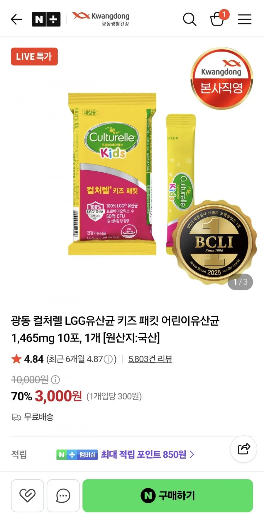 컬처렐 LGG유산균 10포 체험판