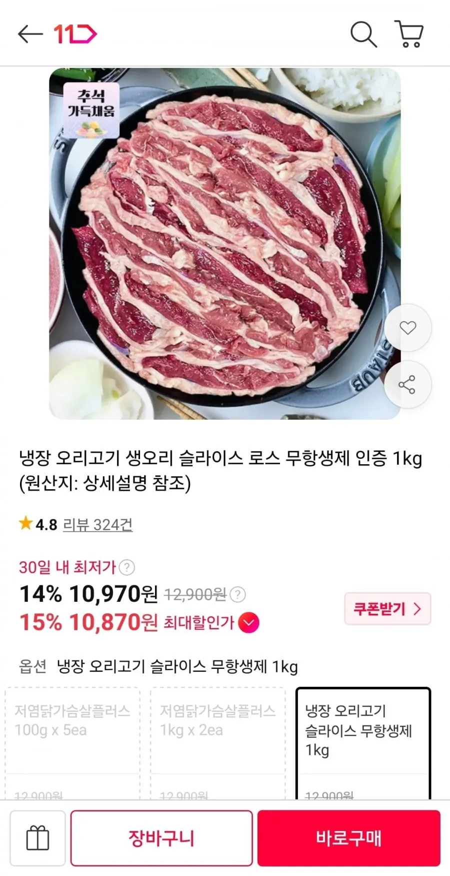 냉장 무항생제 생오리고기 슬라이스 로스 1kg