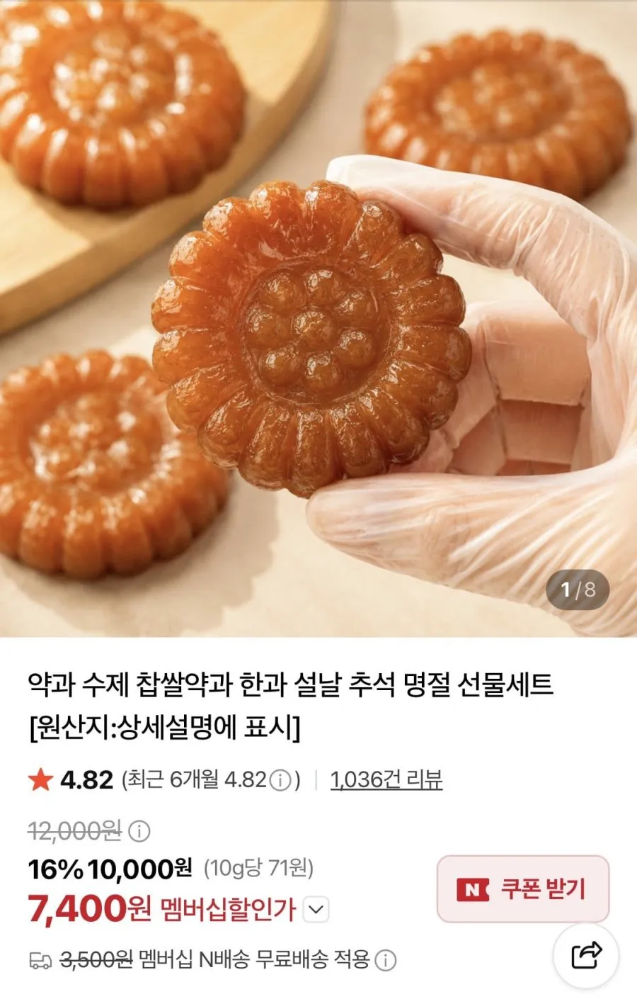 찹쌀약과 30개/추석쿠폰시
