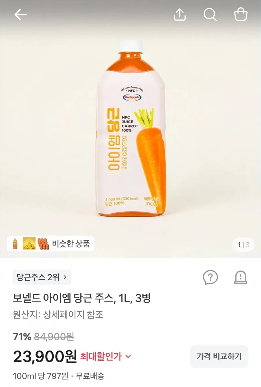 아이엠 당근주스 1L 3병