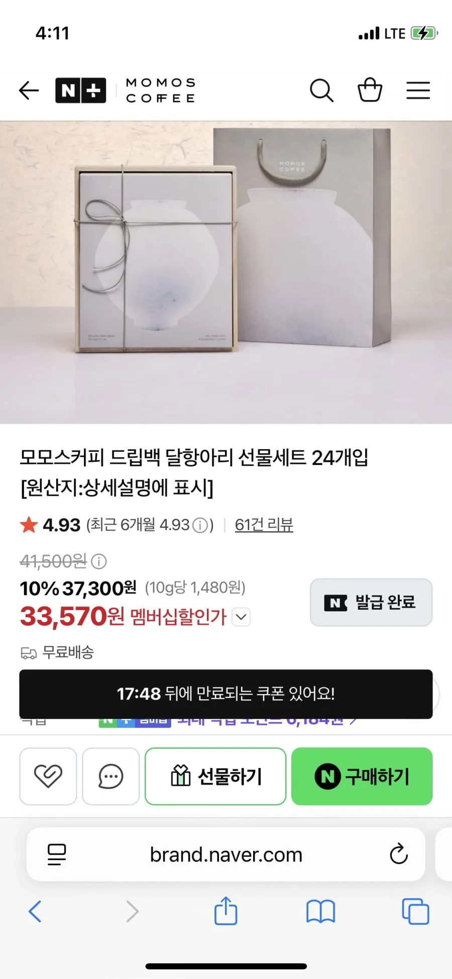 모모스커피 드립백 달항아리 선물세트 24개입