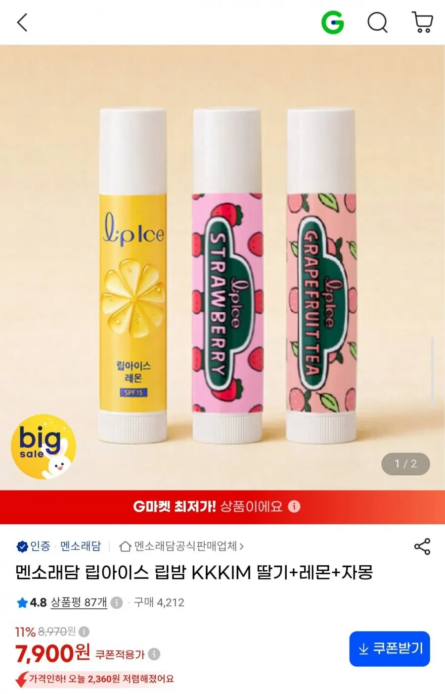 멘소래담 립아이스 립밤 딸기+레몬+자몽 3개