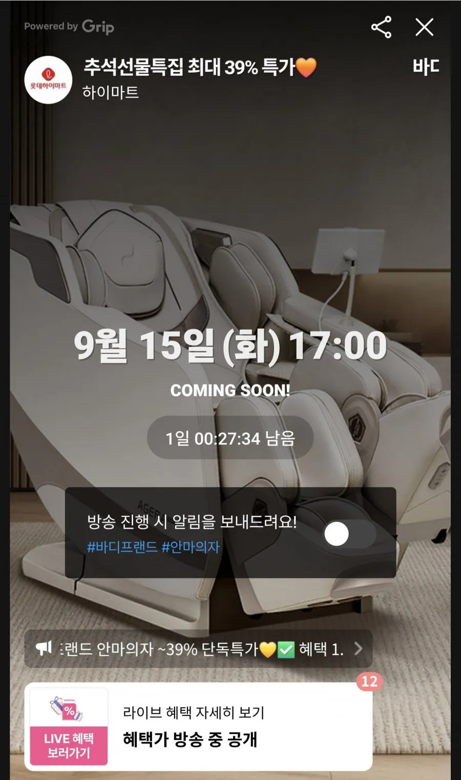 바디프랜드 팔콘N 안마의자