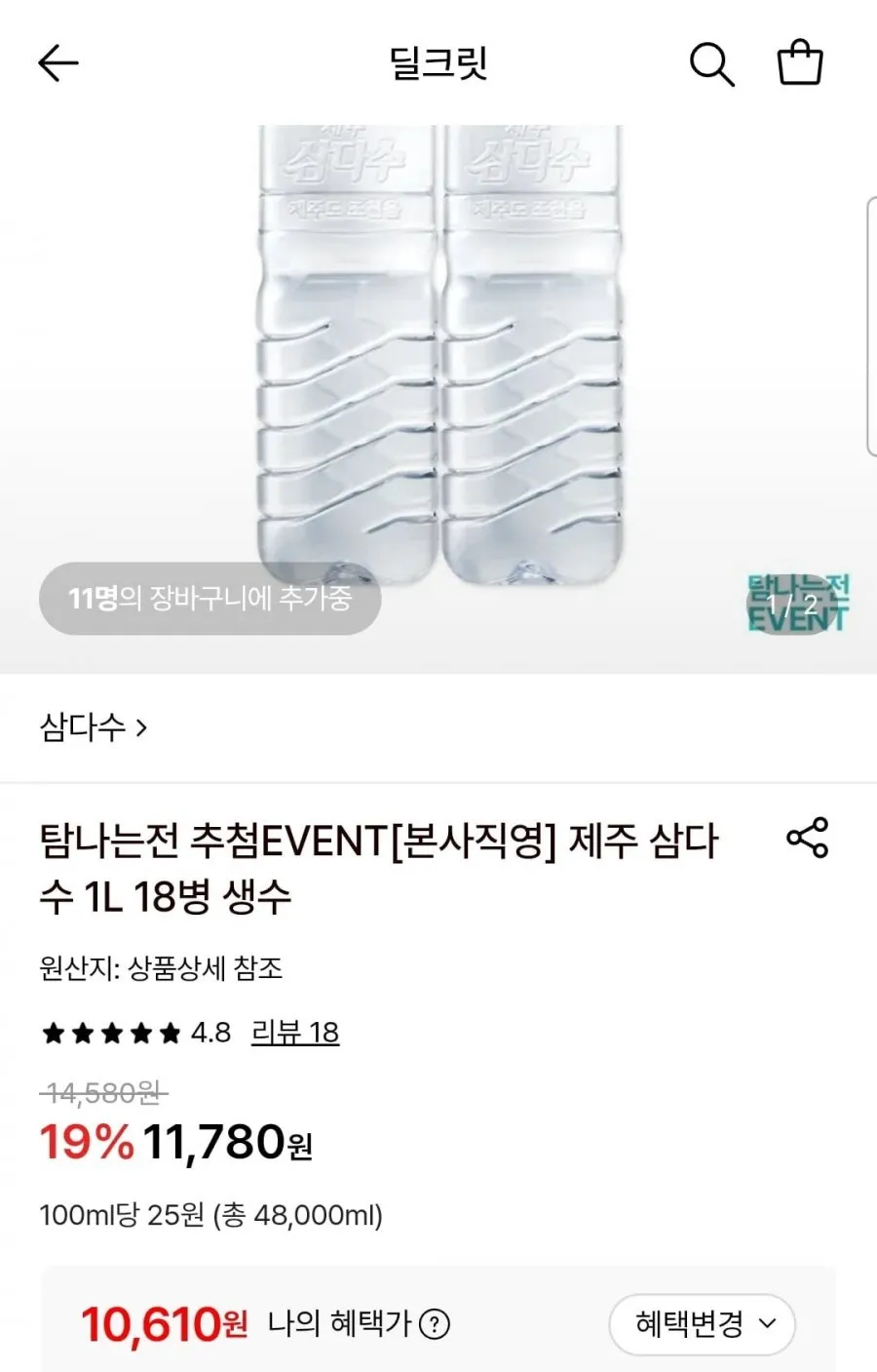 제주 삼다수 1L 18병 생수