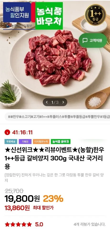 한우 1++등급 갈비양지 600g