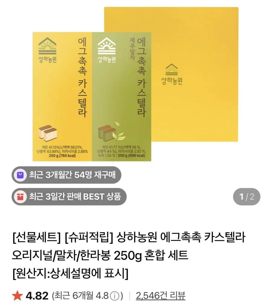 상하농원 에그촉촉 카스텔라 오리지널 2개 250g 세트