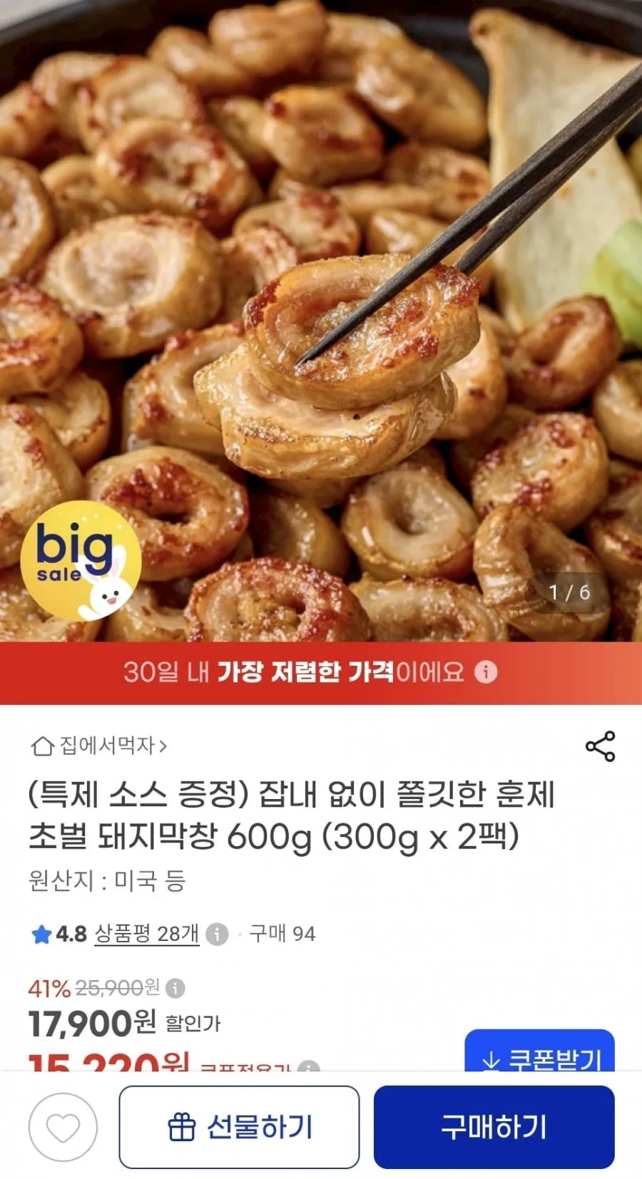 훈제초벌 돼지막창 300g 2팩