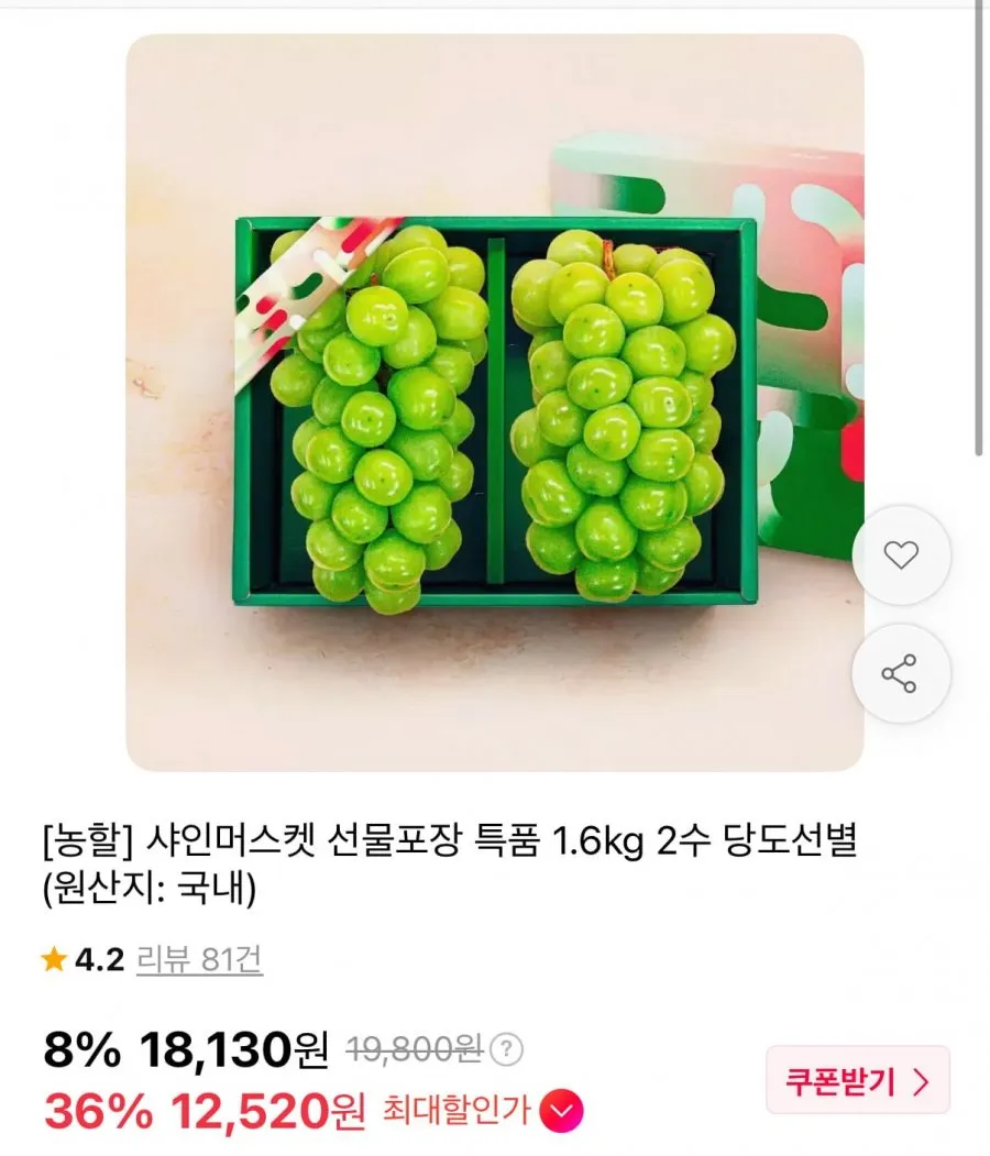 18brix 샤인머스켓 특품 1.6kg 2수