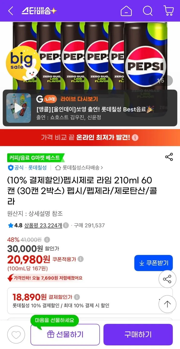 펩시제로라임 210ml 30캔 2박스