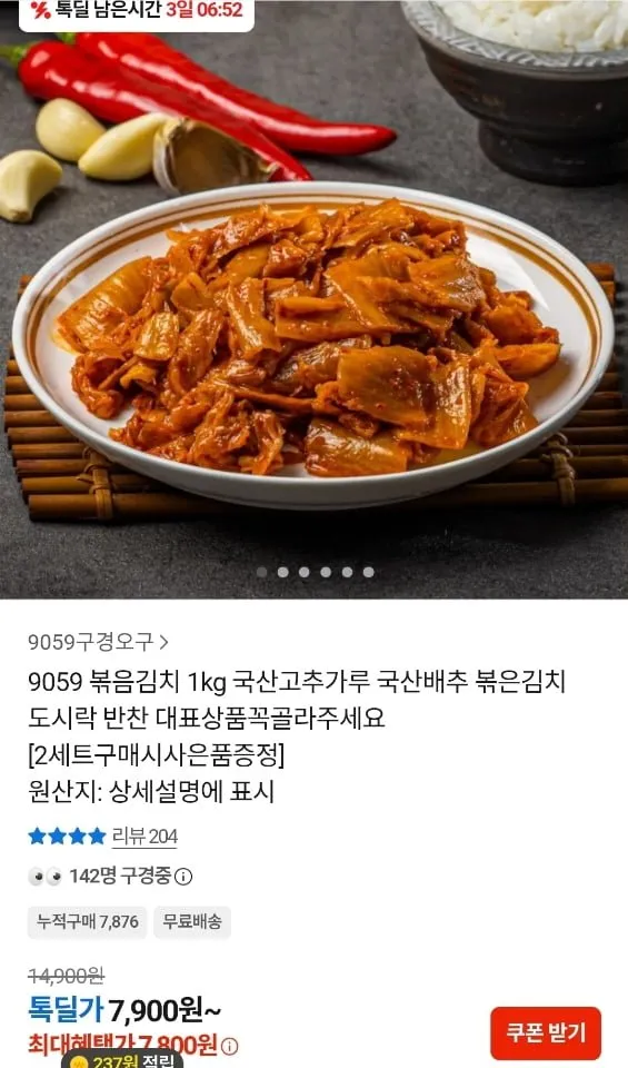 국산 볶음김치 1kg