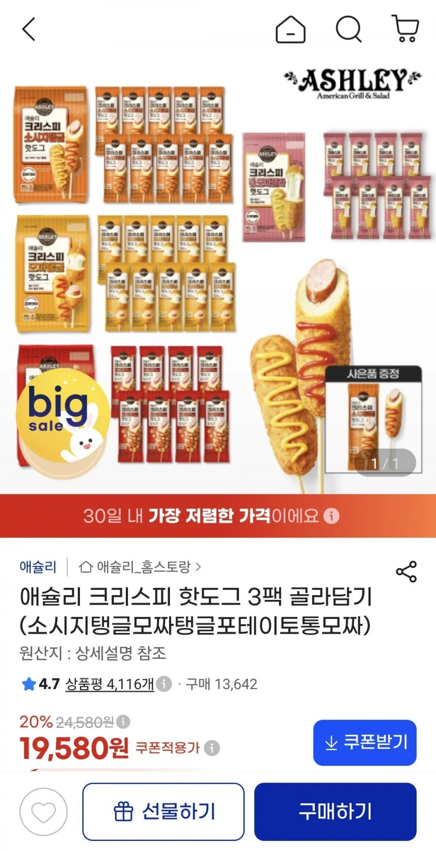 애슐리 크리스피 핫도그 4종 3팩