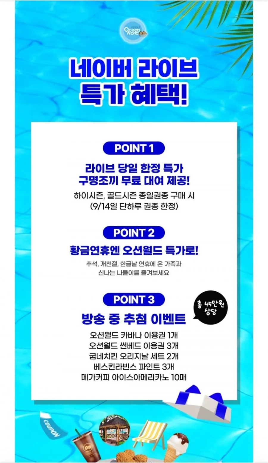 비발디파크 오션월드 하이시즌 종일권 구명조끼 포함