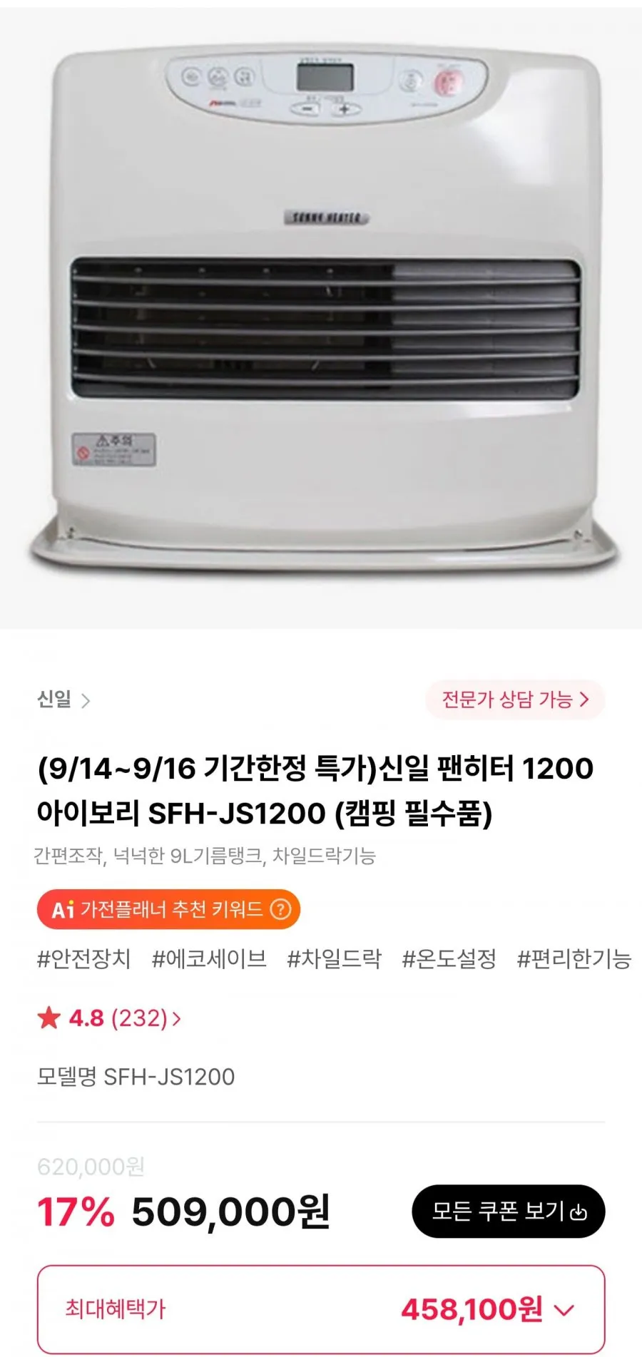 신일 팬히터 1200 아이보리 SFH-JS1200