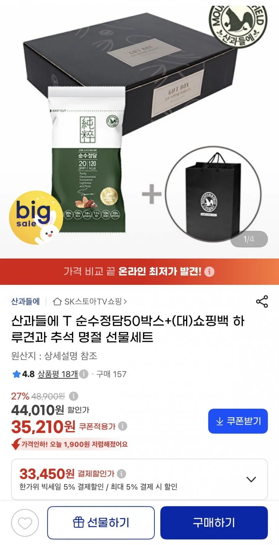 하루견과 산과들에 T 순수정담50박스 선물세트+(대) 쇼핑백 증정