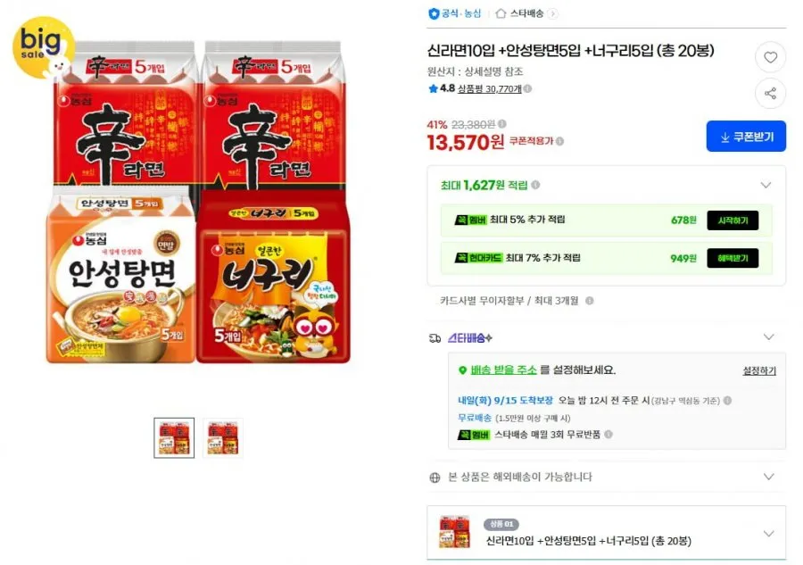 신라면10 + 안성탕면5 + 너구리5 총 20봉