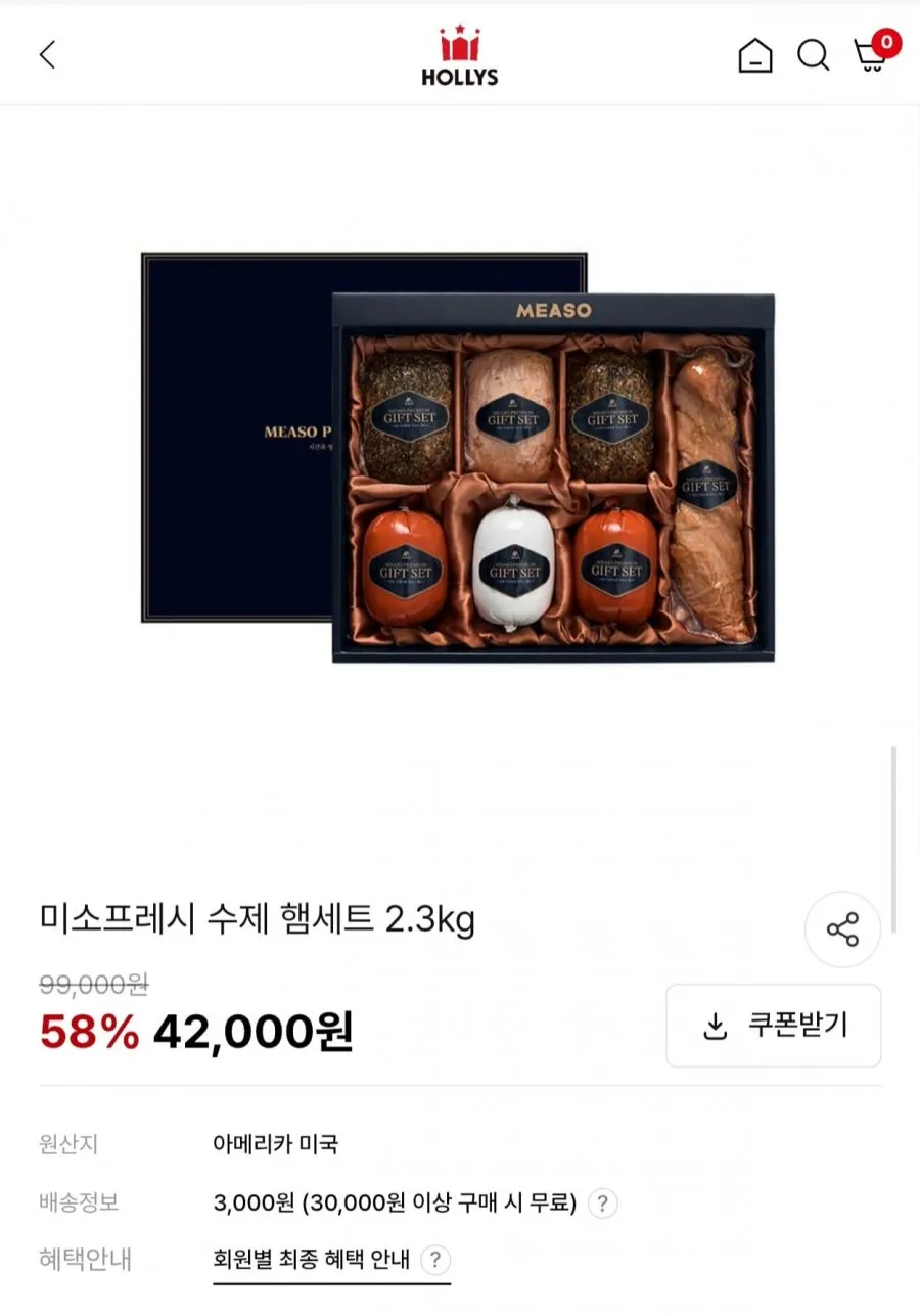 미소프레시 수제 햄 선물세트 2.3kg