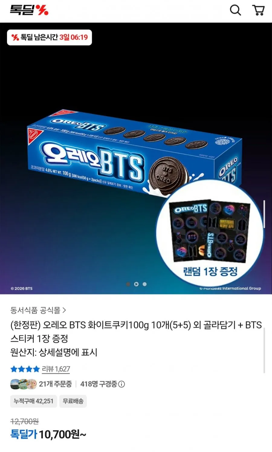 한정판 오레오 BTS 화이트쿠키 100g 10개 +BTS 스티커