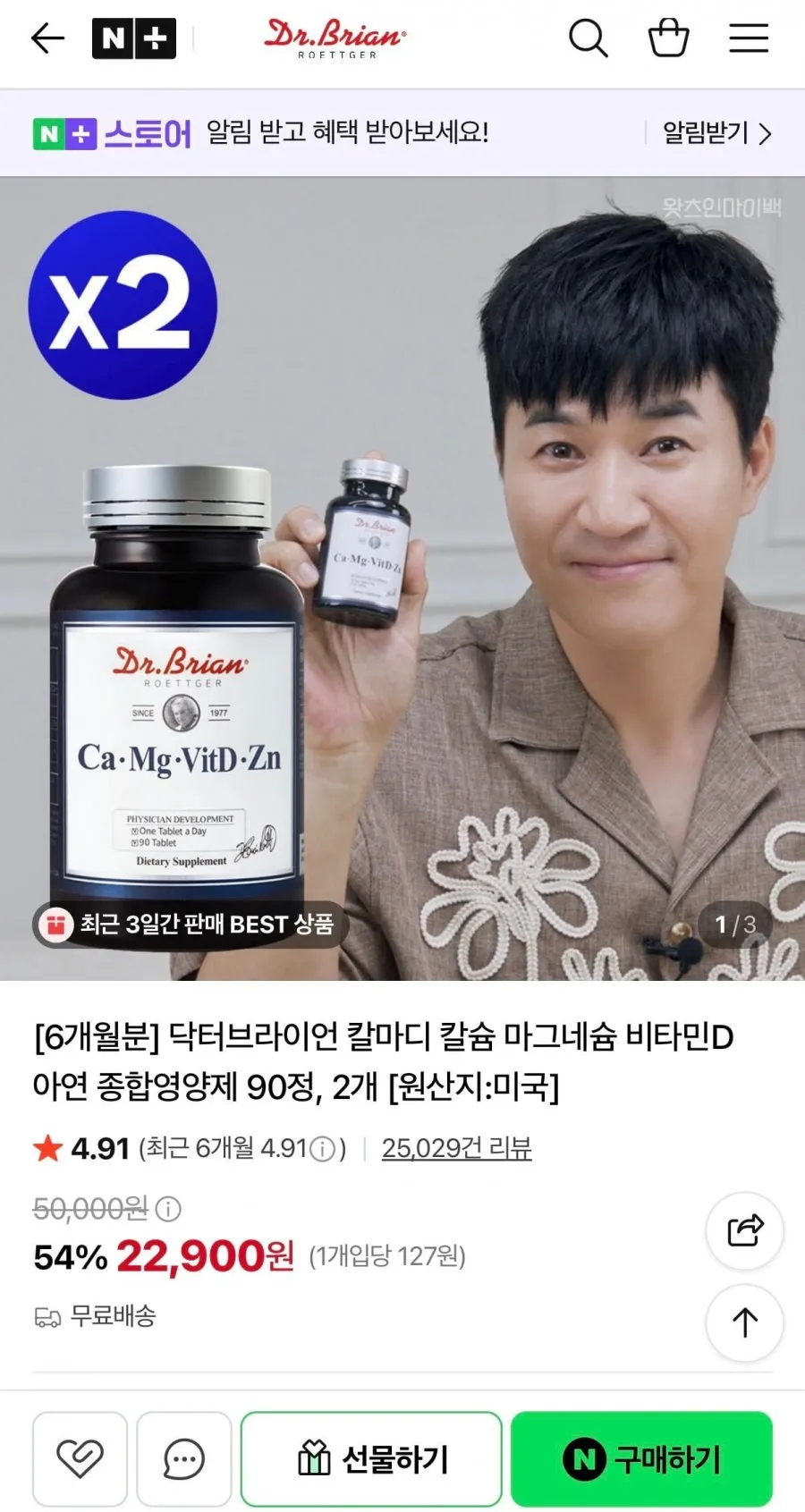 닥터브라이언 칼마디 종합영양제 90정 2개