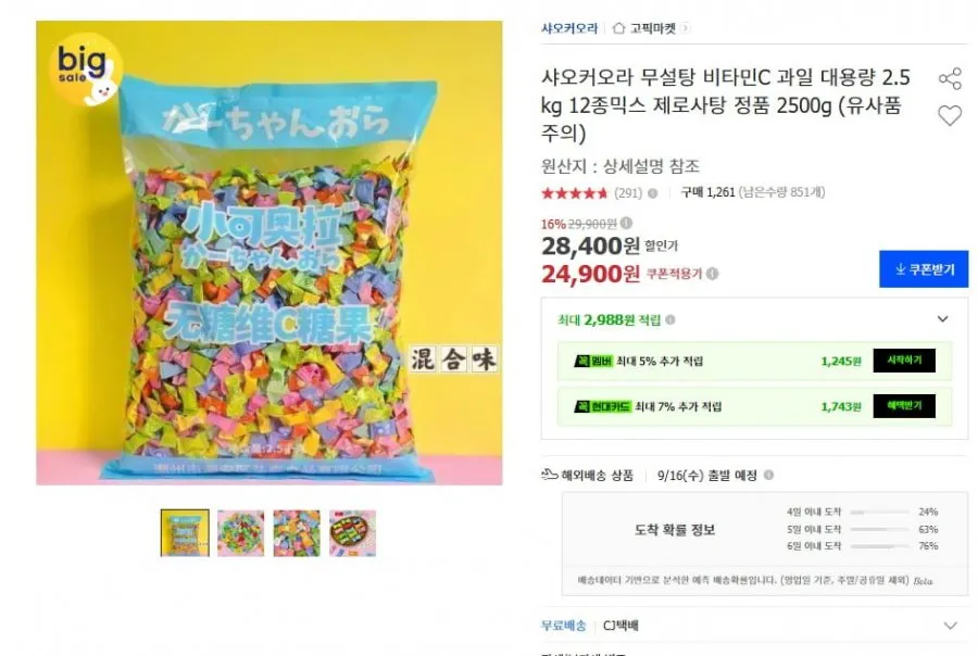 2.5kg 샤오커오라 무설탕 12종믹스 제로사탕