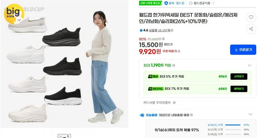 월드컵 운동화 슬립온 등